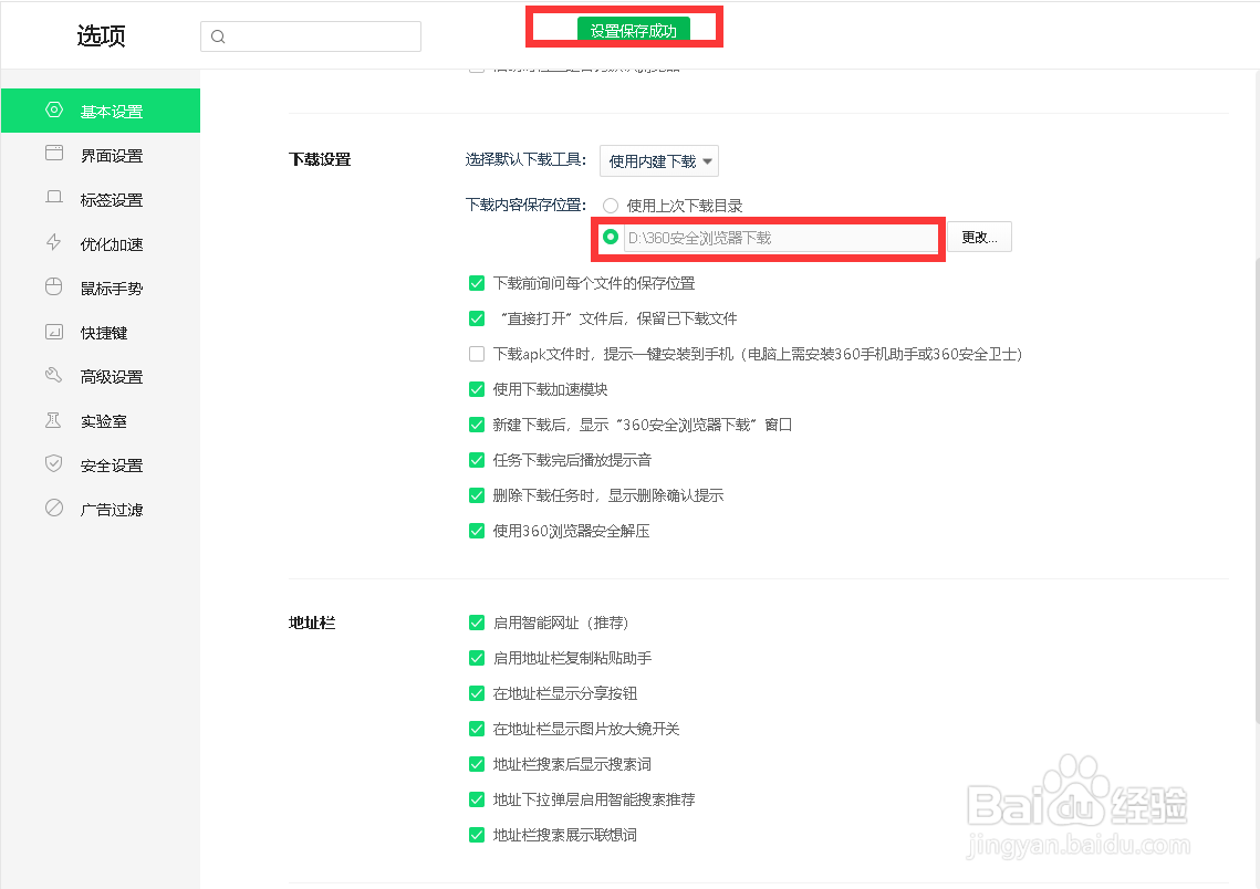 如何修改浏览器默认下载位置?