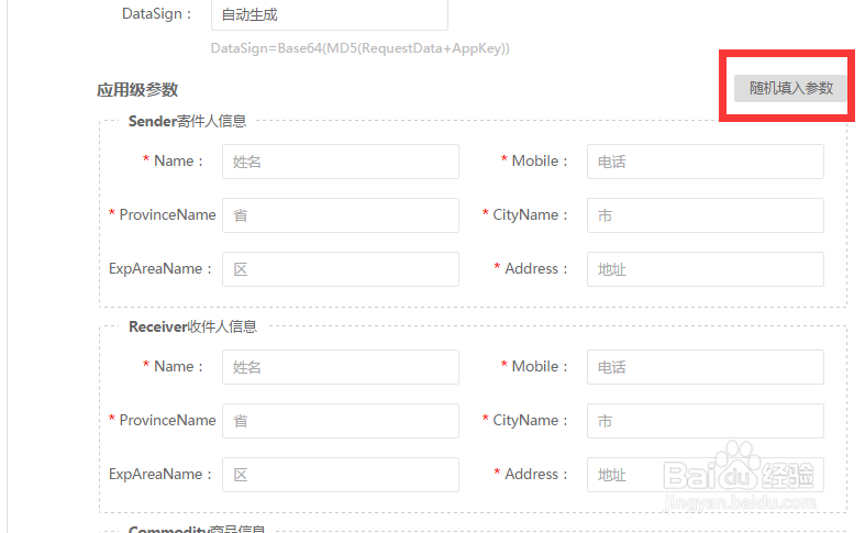 电子面单打印接口代码调试平台