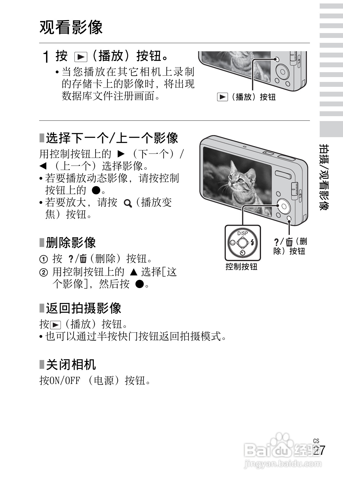 索尼DSC-W650数码相机使用说明书:[3]