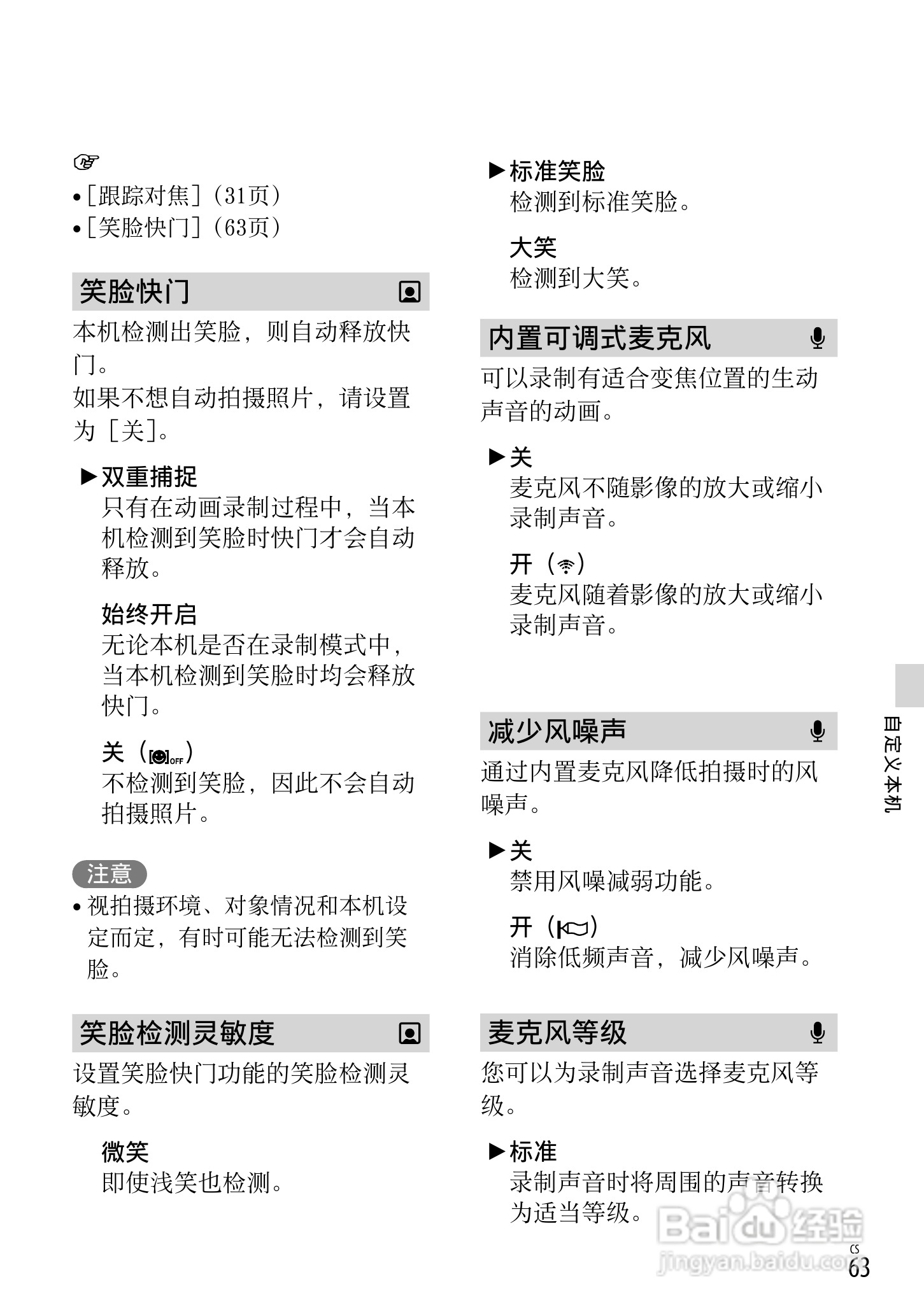 索尼HDR-CX190E数码摄相机使用说明书:[7]