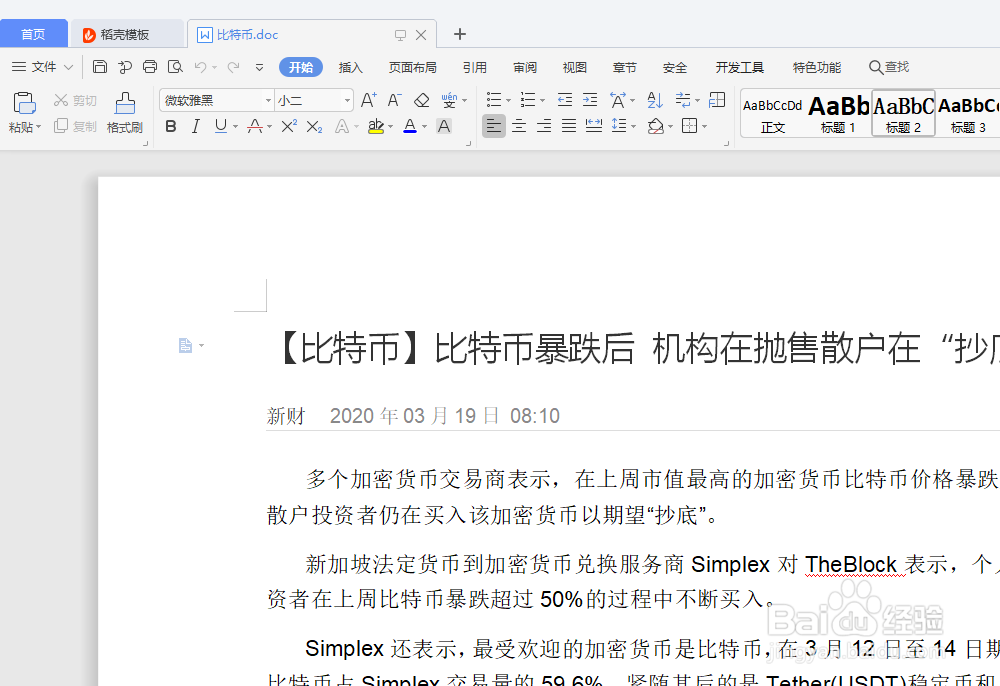 word文档另存为加密PDF文档
