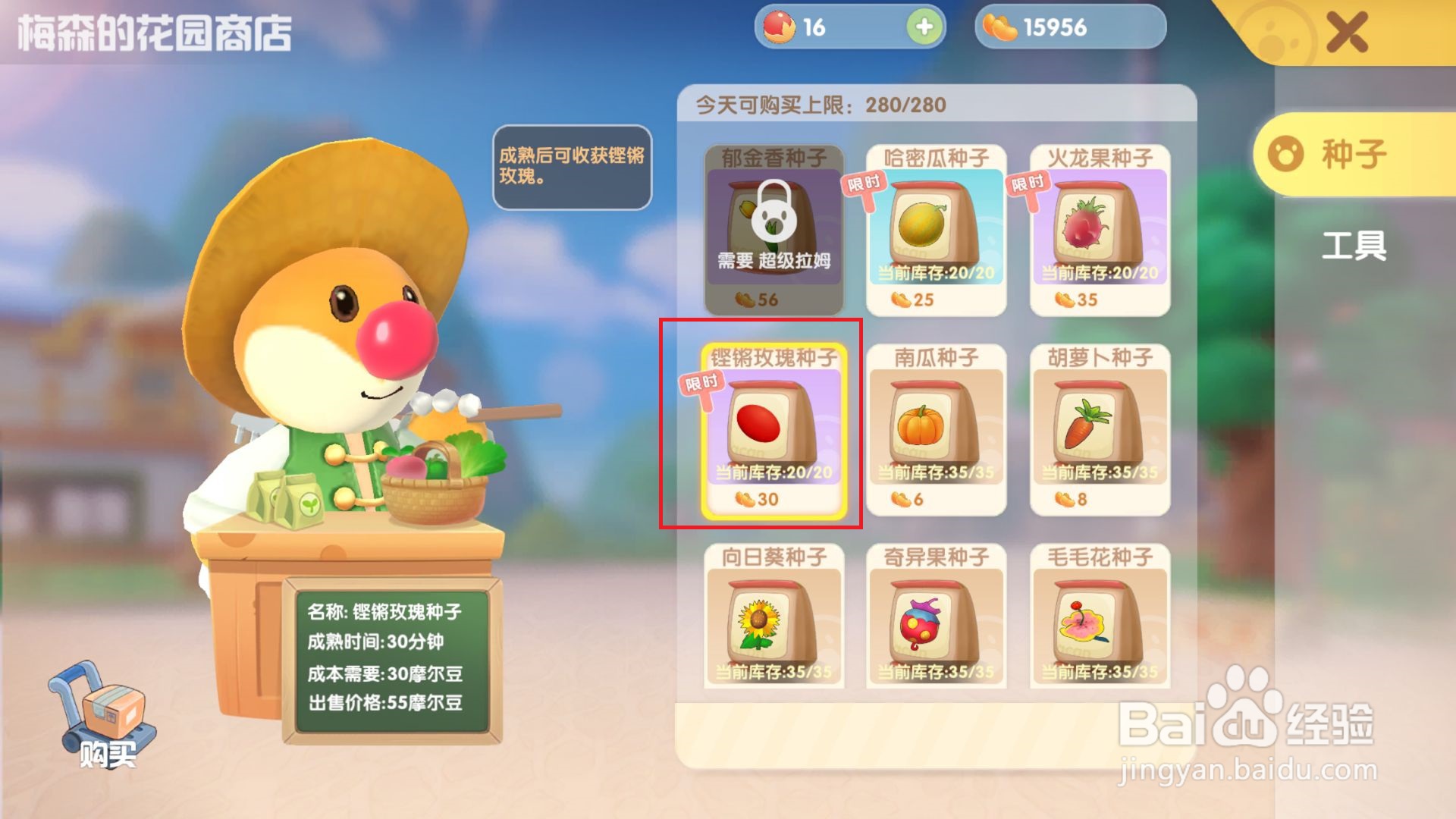 摩尔庄园游戏怎么购买铿锵玫瑰种子