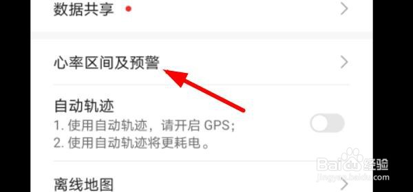 华为怎么打开心率上限预警