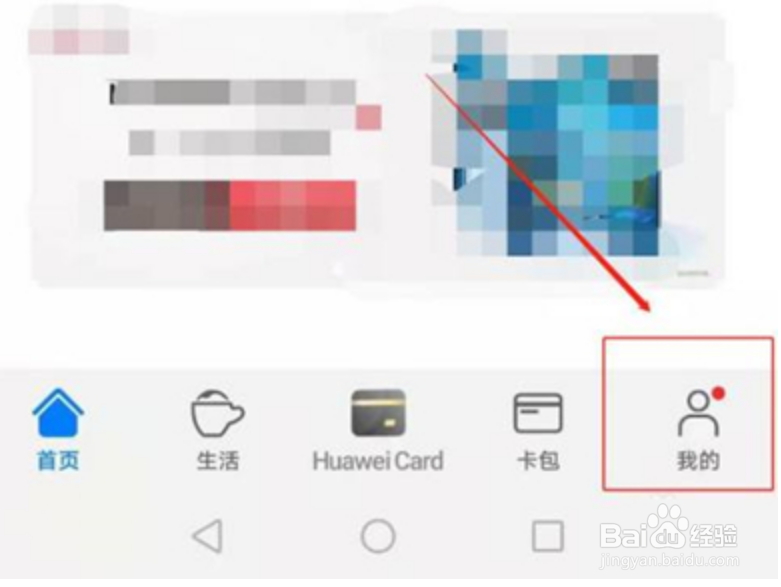华为钱包怎么关闭