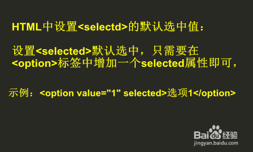 <b>html select 默认选中</b>