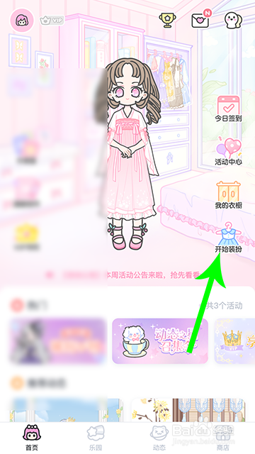 装扮少女怎么更改形象命名
