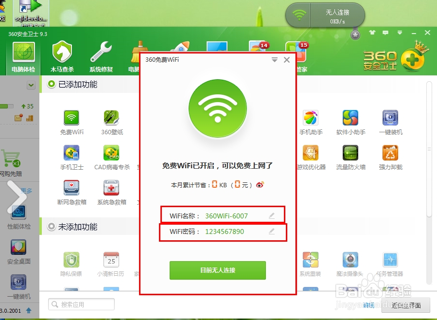 创建局域网,创建WIFI热点