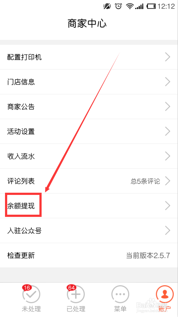 微生活外卖系统后台如何设置商家提现