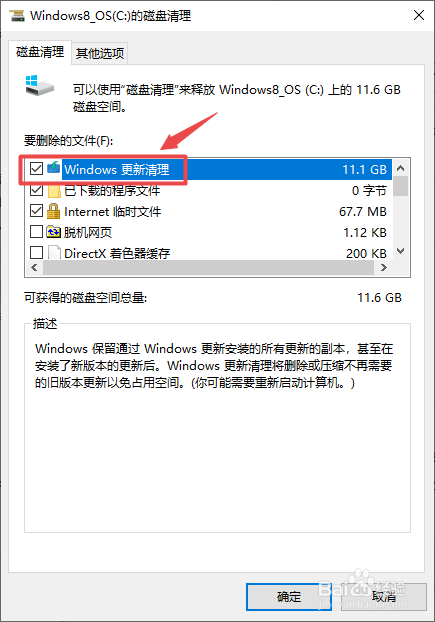 win10清理C盘空间,快速有效,不信你试试