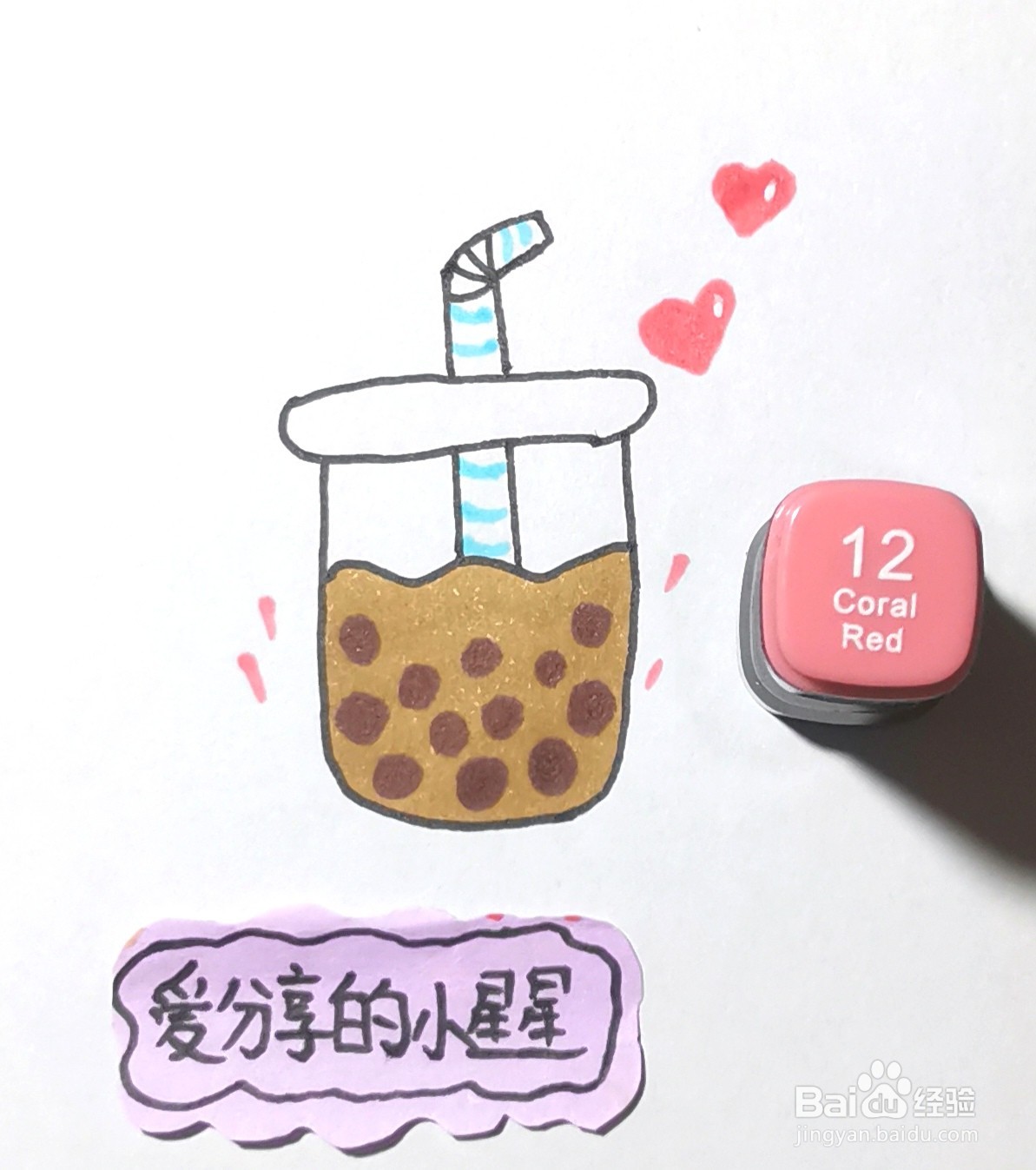 珍珠奶茶画法简笔画图片