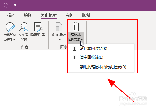 OneNote如何彻底删除笔记本文件，清空回收站
