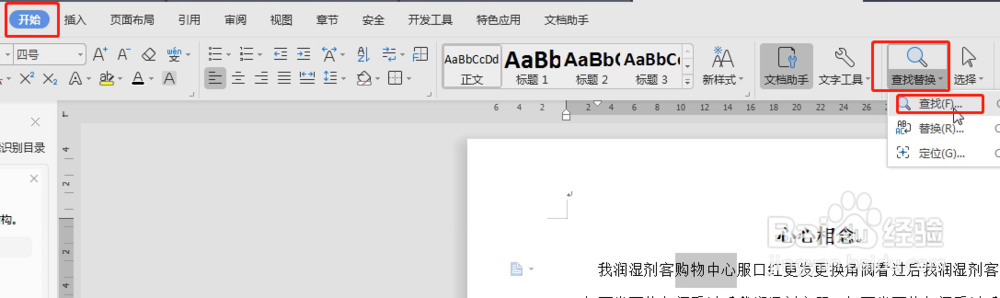 如何批量查找word 中相同文字内容