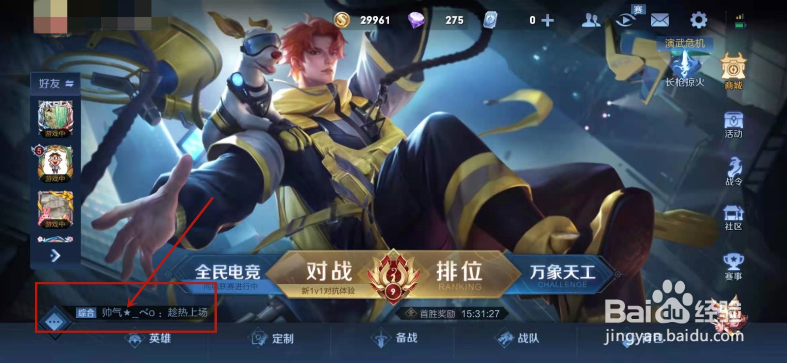 王者荣耀同城聊天怎么发言