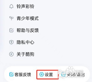 酷狗音乐怎么设置开启hello酷狗问候语