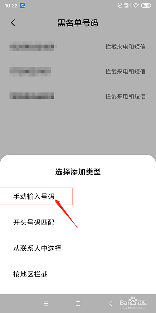 小米手机如何主动添加黑名单号码