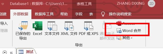 Access如何导出Word合并资源