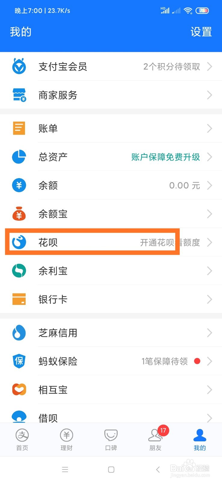 支付宝怎么关闭“花呗”功能？