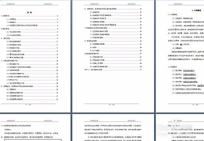 快速编制施工组织设计技巧