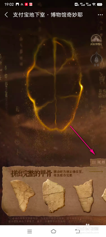 怎么查看支付宝博物馆奇妙耶规则