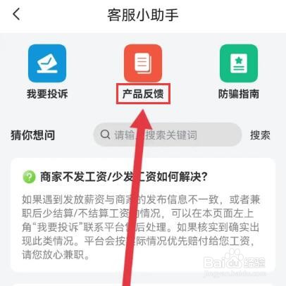 懒人兼职在哪里提交反馈