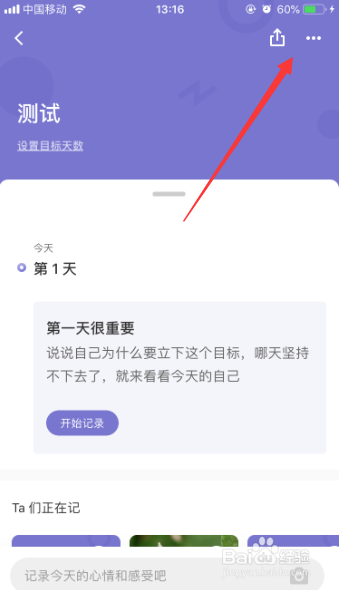Keep怎么对目标计划填写目标描述
