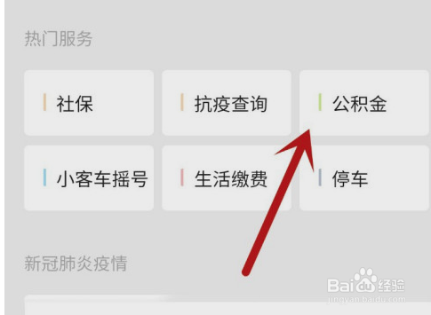 微信怎么查询公积金