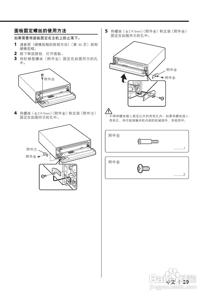 KENWOOD CD接收机KDC-MP5029使用说明书:[2]