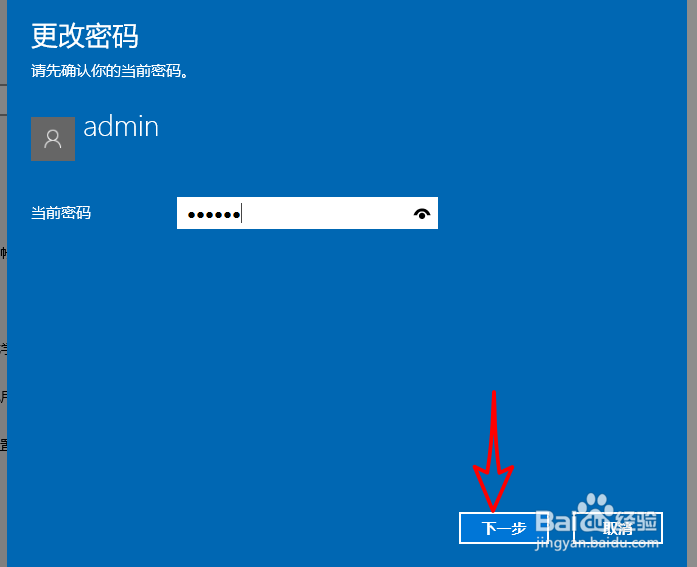 win10系统管理员的密码如何修改