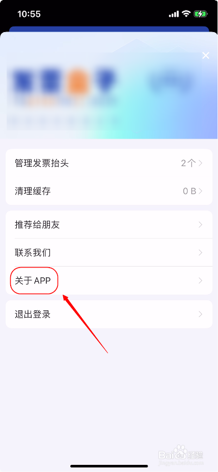 如何查看发票盒子APP的用户协议