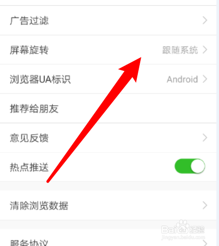 如何设置极速浏览器app的屏幕旋转跟随系统