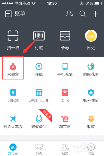 余额宝怎么查看昨日收益