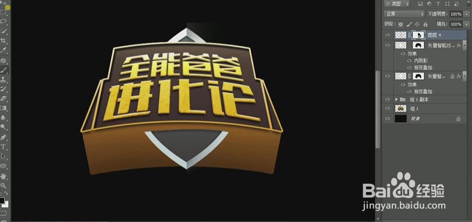 使用PS和AI设计【全能爸爸进化论】艺术字