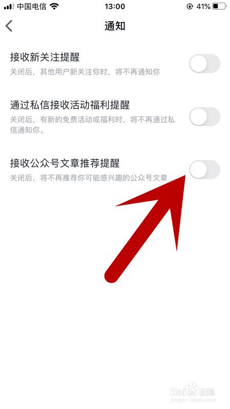 微信读书如何关闭接收文章推荐提醒