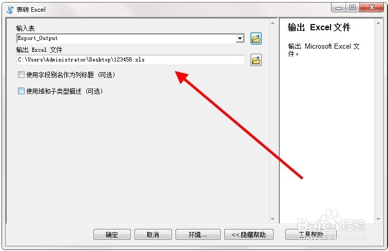 Arcgis属性表导入到Excel表格里的两种方法