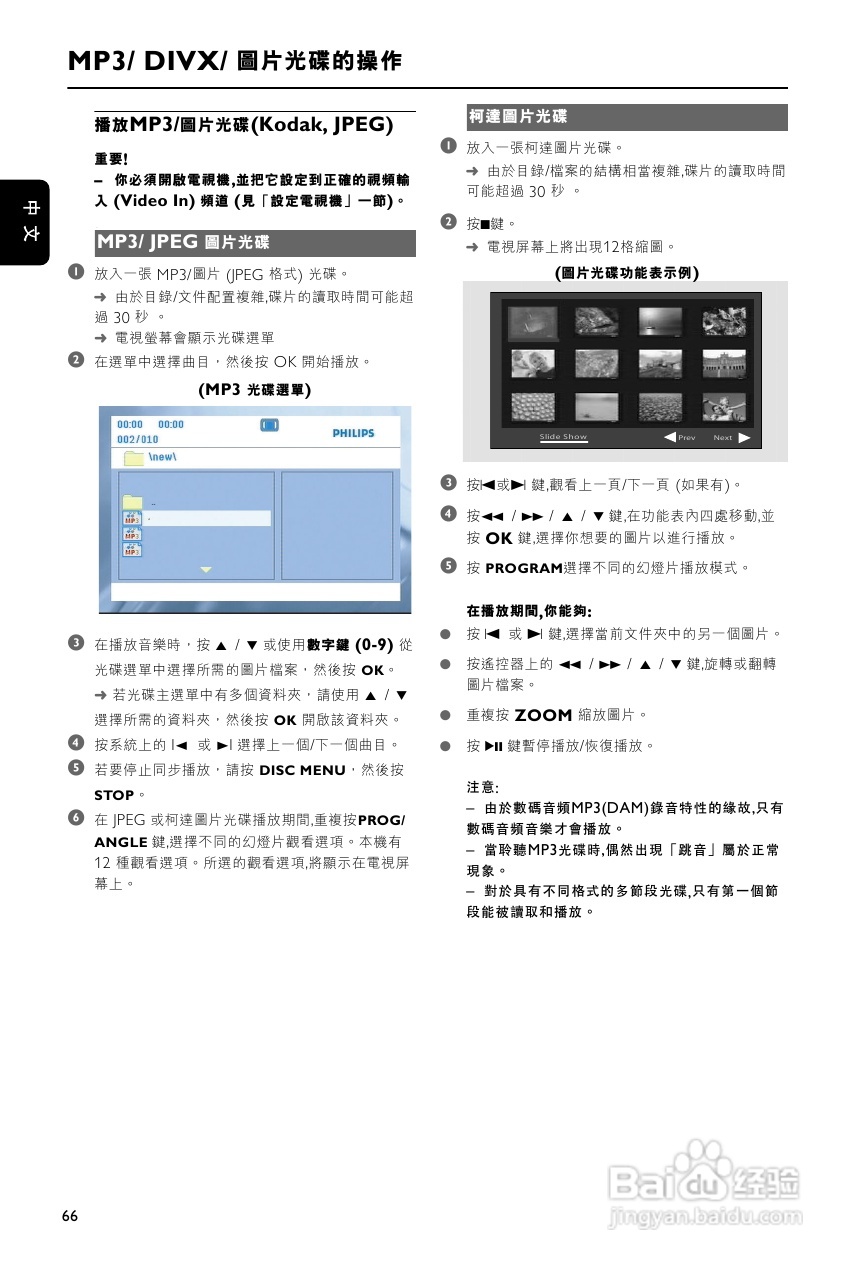 飞利浦FWD872扩音器用户手册:[2]