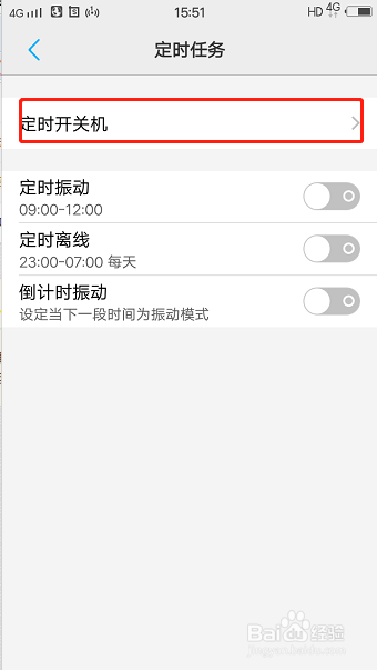 怎么设置手机自动开关机？