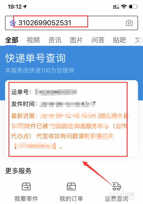如何用手机查询快递单号