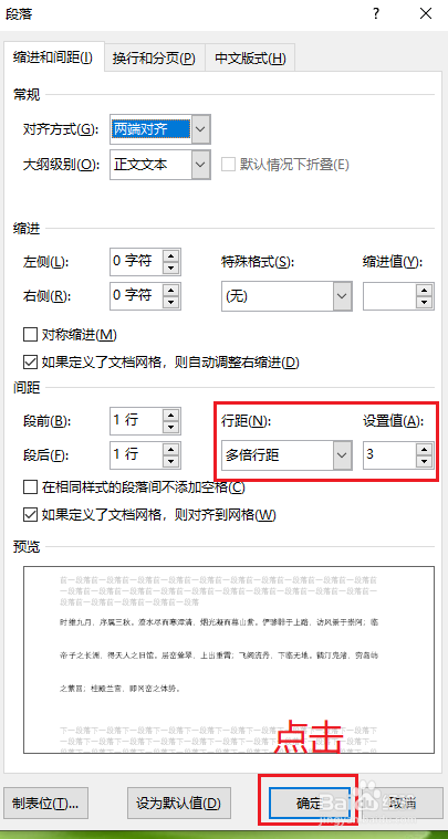 word设置行间距
