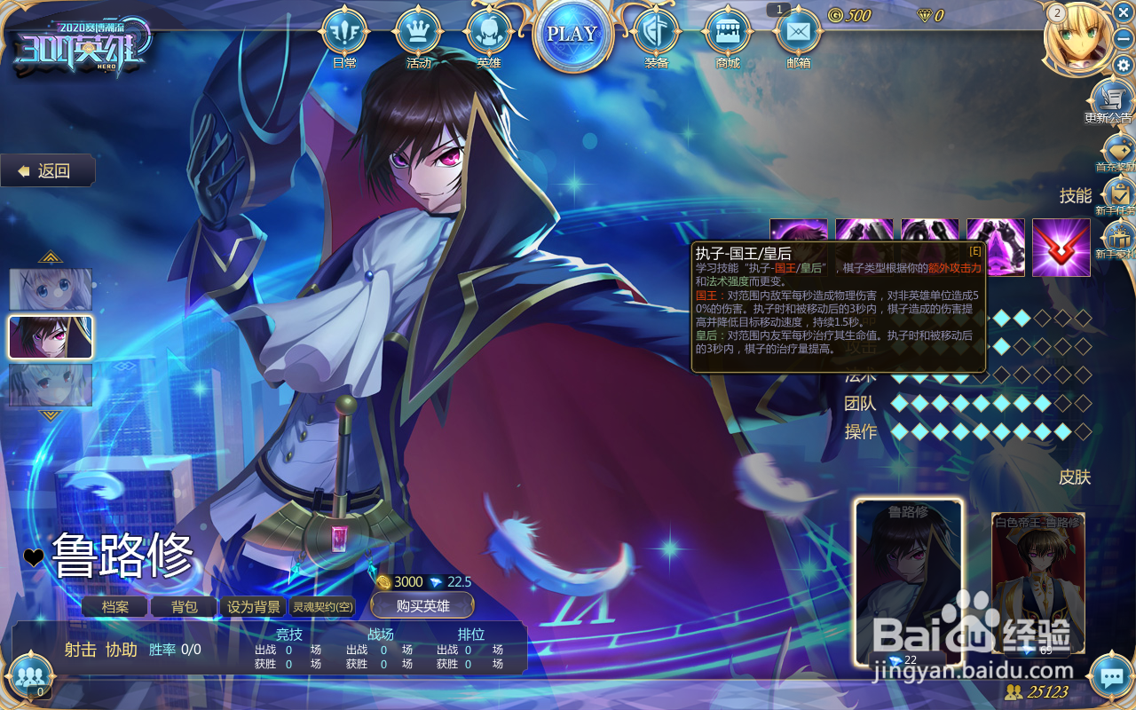 300英雄鲁路修技能介绍