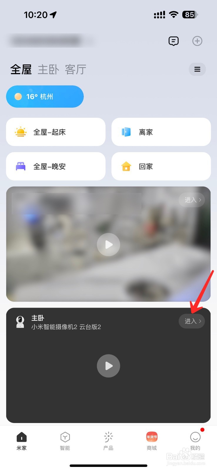 小米摄像头人形追踪怎么关闭