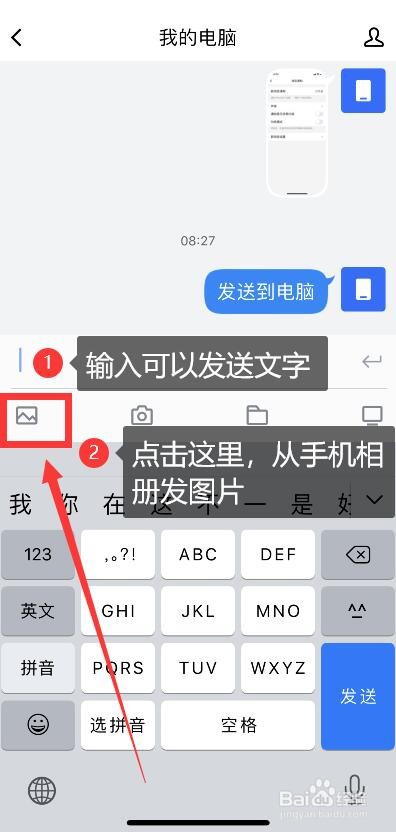 手机图片发送到电脑的方法