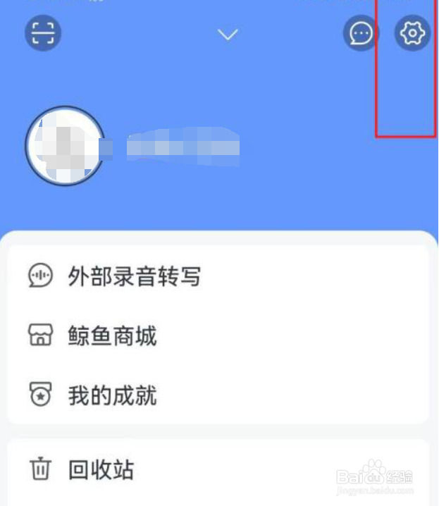 讯飞语记在哪儿关闭个性化推送
