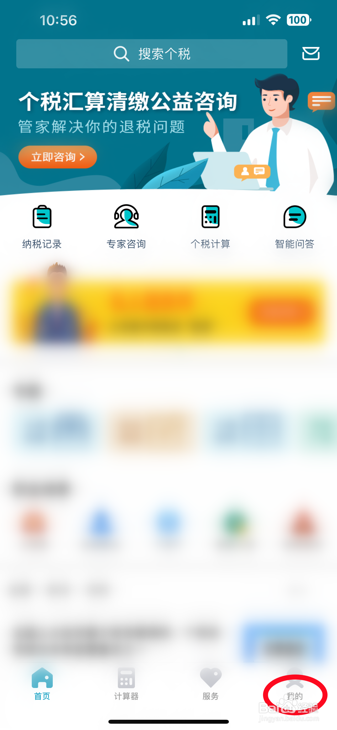 个税管家如何联系客服
