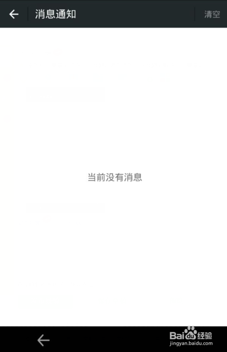 微信卡包怎么清空消息记录