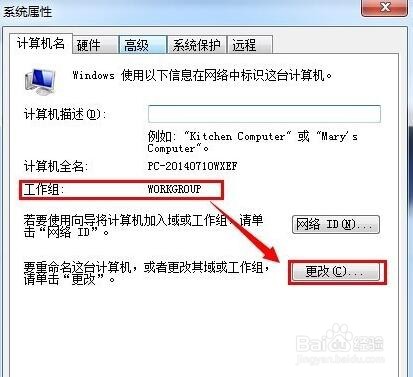 win7系统怎么更改工作组