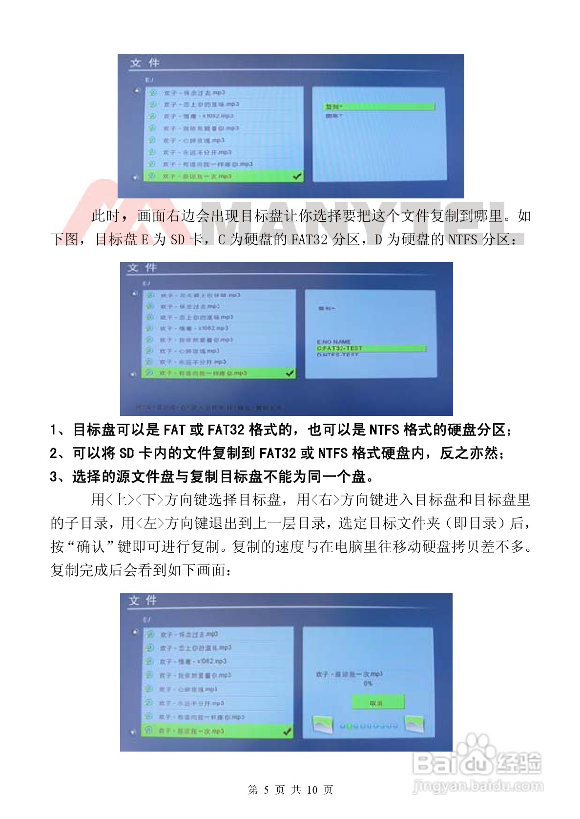 美利多MP009硬盘播放器说明书