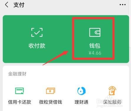 微信扫一扫怎么看历史记录