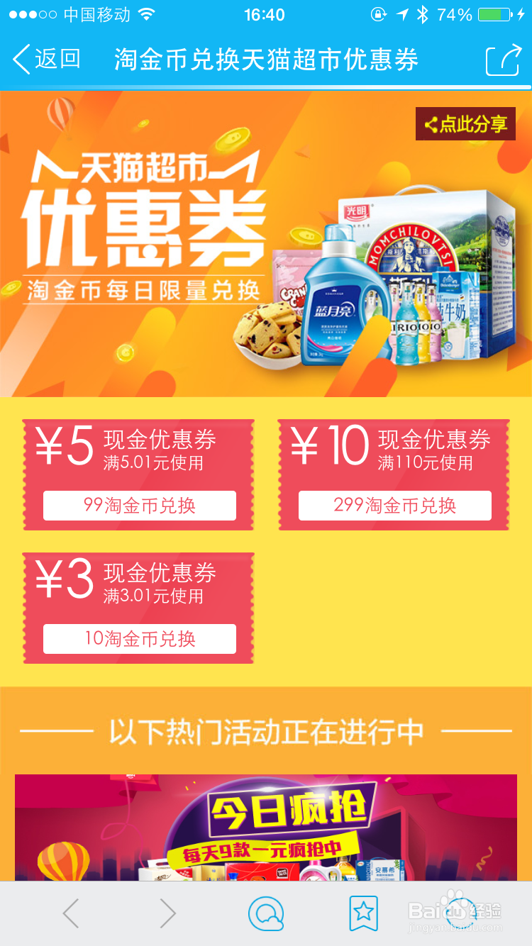 天猫超市优惠券100%成功领取【绝密攻略】