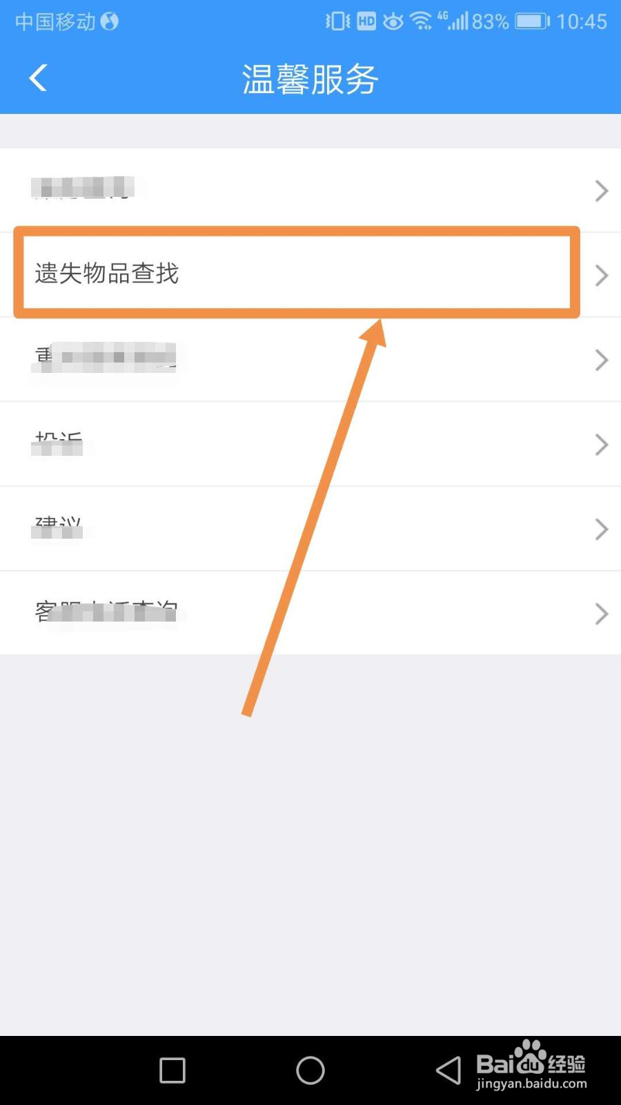 怎么找回火车遗失物品