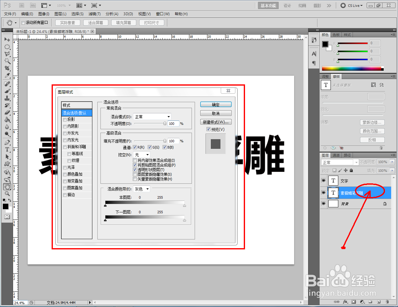 ps如何制作素描蜡笔浮雕文字